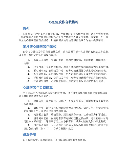 心脏病发作自救措施