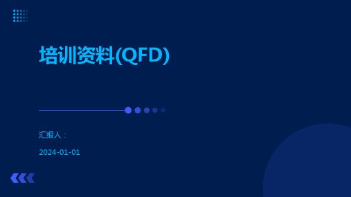 培训资料(QFD)