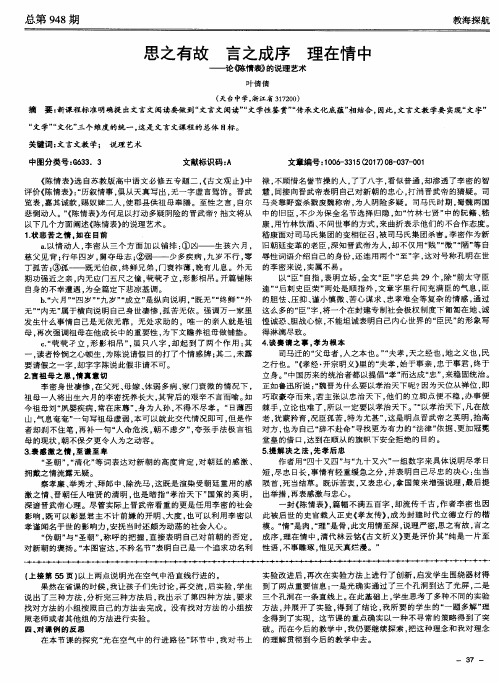 思之有故 言之成序 理在情中——论《陈情表》的说理艺术