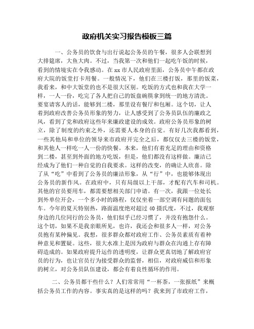 政府机关实习报告模板三篇