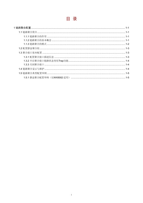 02-链路聚合配置
