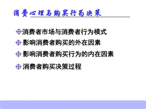 消费者行为经典模型