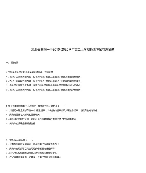河北省曲阳一中2019-2020学年高二上学期检测考试物理试题