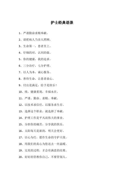 护士经典语录