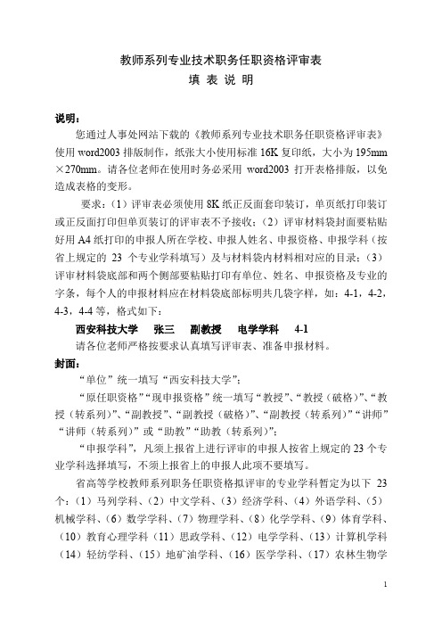 2评审表填表说明