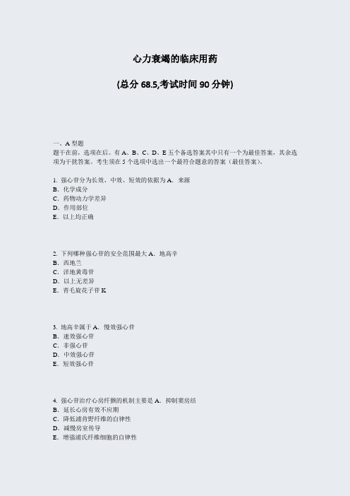 心力衰竭的临床用药_真题-无答案