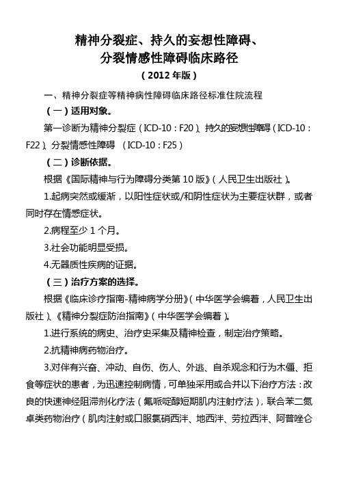 精神分裂症等精神病性障碍临床路径