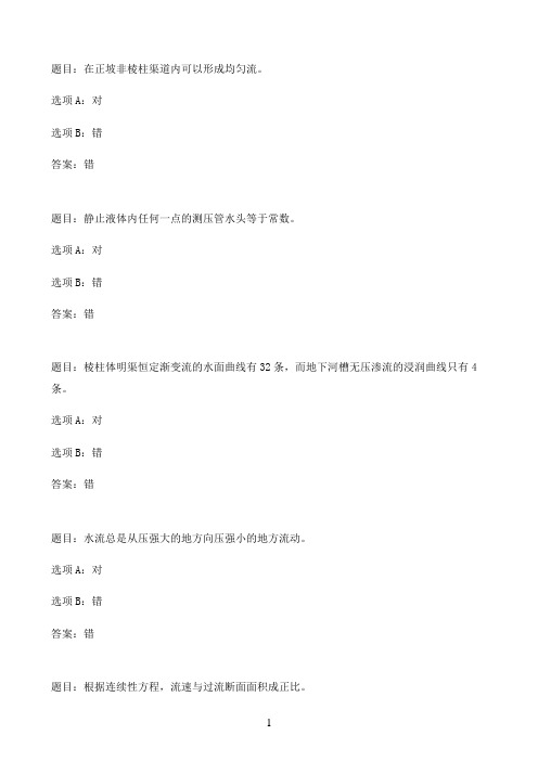 国开作业水力学＃-终结性考试17参考（含答案）