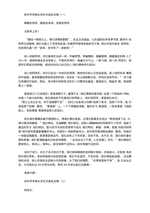 关于2019年初中开学典礼学生代表发言稿