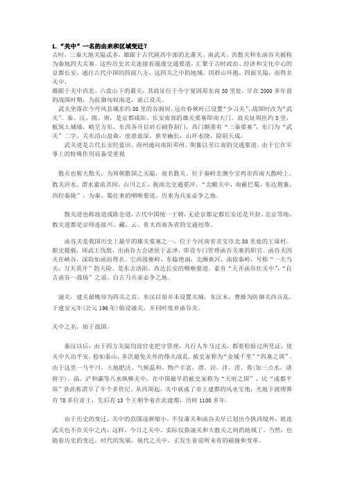 关中历史文化