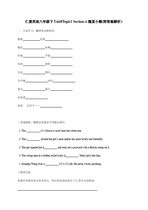 Unit8 Topic1 SectionA-仁爱版英语八年级下册随堂小测