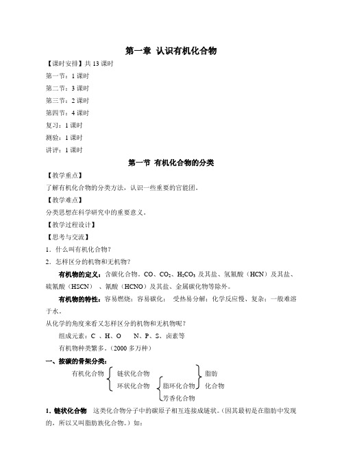 认识有机化合物教案