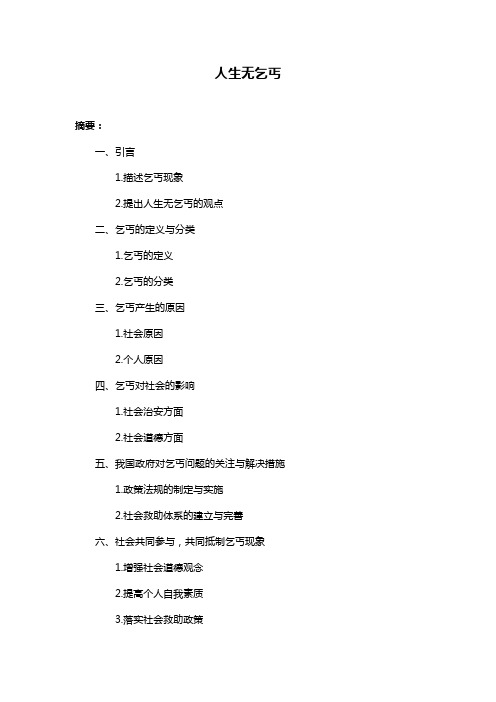 人生无乞丐