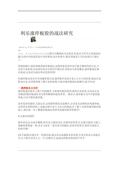 涨停板股的战法研究 利乐