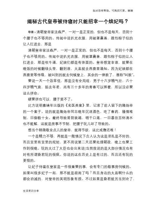 揭秘古代皇帝被侍寝时只能招幸一个嫔妃吗？