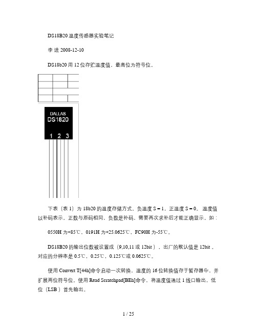 18B20温度传感器实验笔记重点