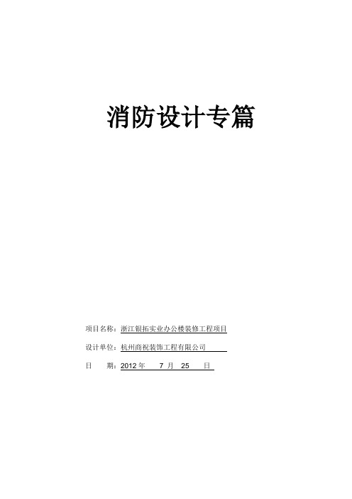 办公室装修消防设计专篇文件_(3)