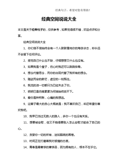 经典空间说说大全