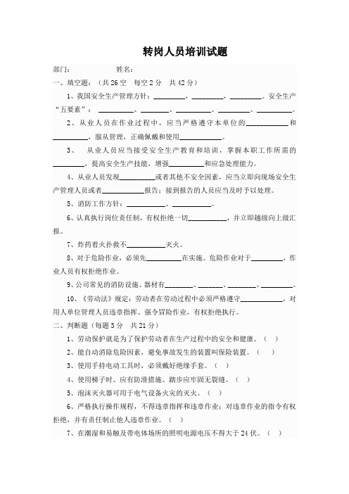 转岗人员培训试题