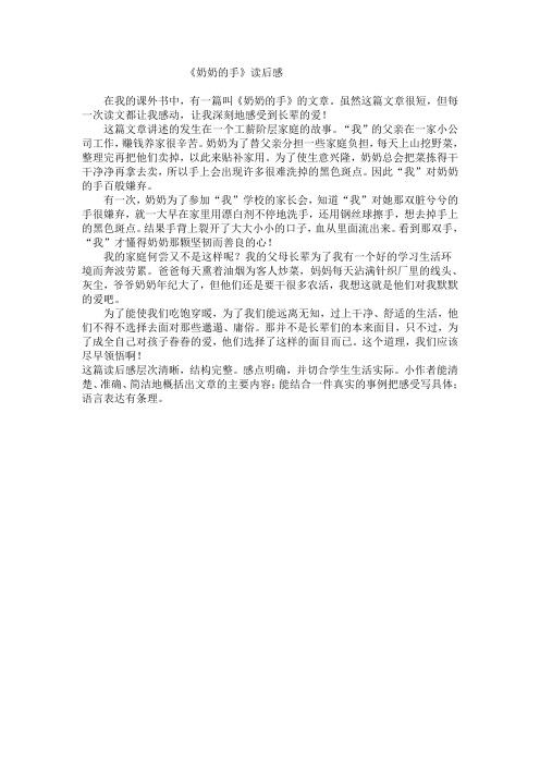 《奶奶的手》读后感