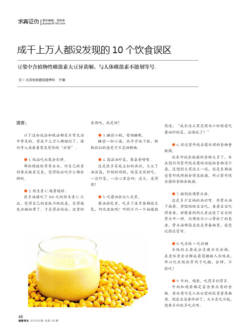 成千上万人都没发现的10个饮食误区