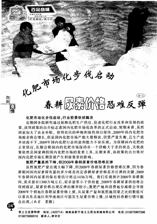 化肥市场化步伐启动 春耕尿素价格恐难反弹