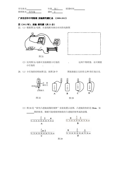 广州历年中考物理实验探究题肖冬瑞制作