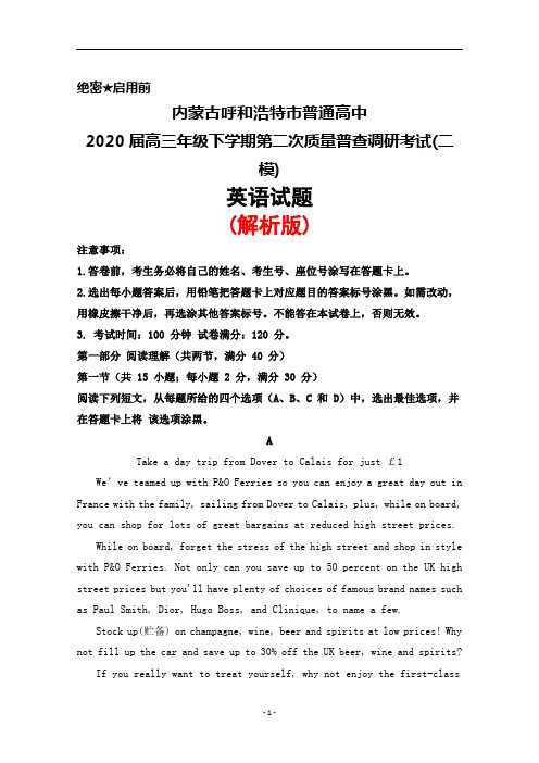2020届内蒙古呼和浩特市高三下学期第二次质量普查调研考试(二模)英语试题(解析版)