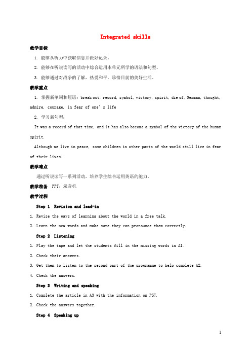 九年级英语上册 Unit 4 Growing up Integrated skills教案 (新版)牛津版