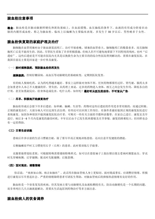 脑血栓注意事项