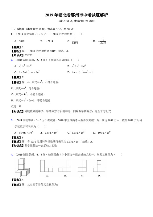 2019年湖北省鄂州市中考数学试题(含解析)