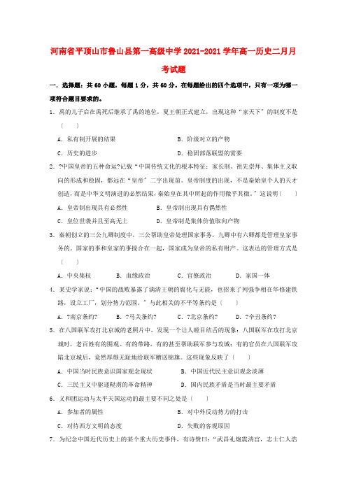河南省第一高级中学2022-学年高一历史二月月考试题