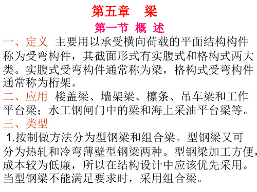 梁的整体稳定
