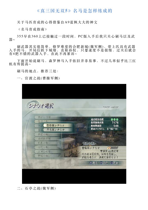 《真三国无双5》名马是怎样练成的