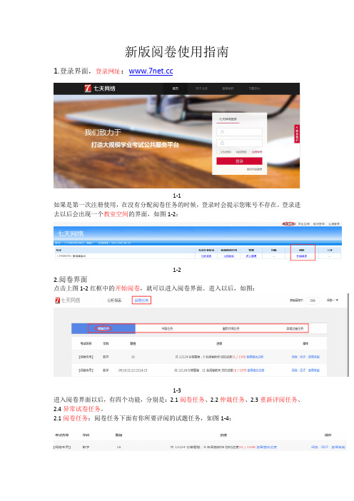新版阅卷使用说明(1)
