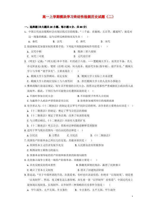 甘肃省武威市第六中学高一历史上学期模块学习终结性检测试题新人教版