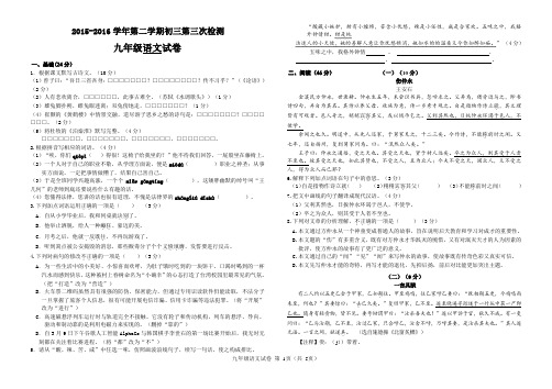 2015-2016学年初三年级第三次模拟语文试卷