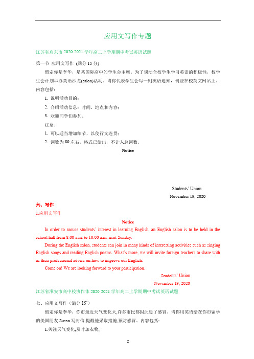 江苏省部分地区高二上学期最新期中英语试卷精选汇编：应用文写作专题