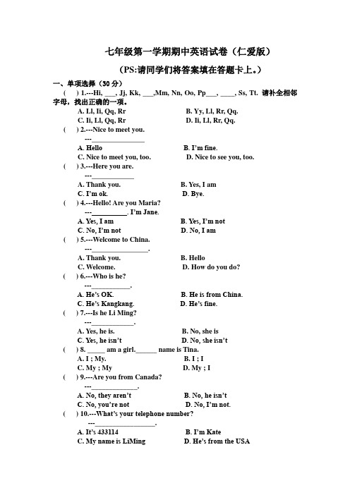 仁爱版七年级英语上册期中试卷