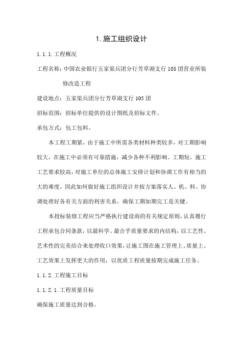 技术标(外墙贴砖)范文
