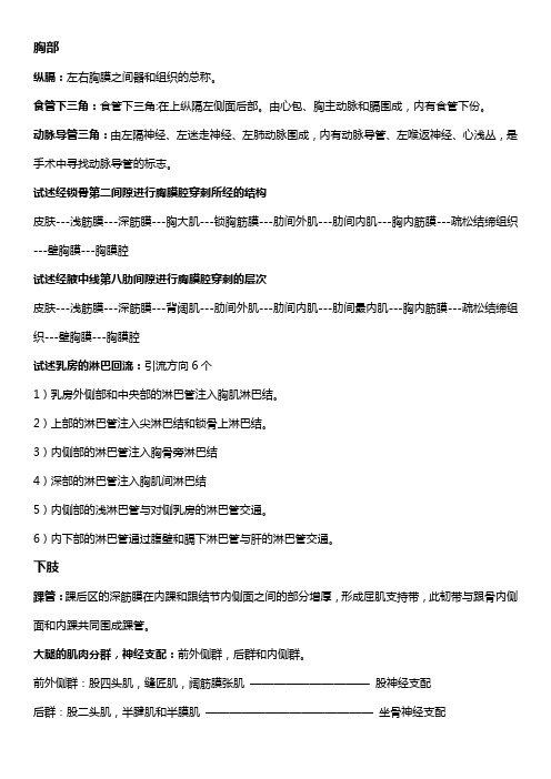 局解复习重点