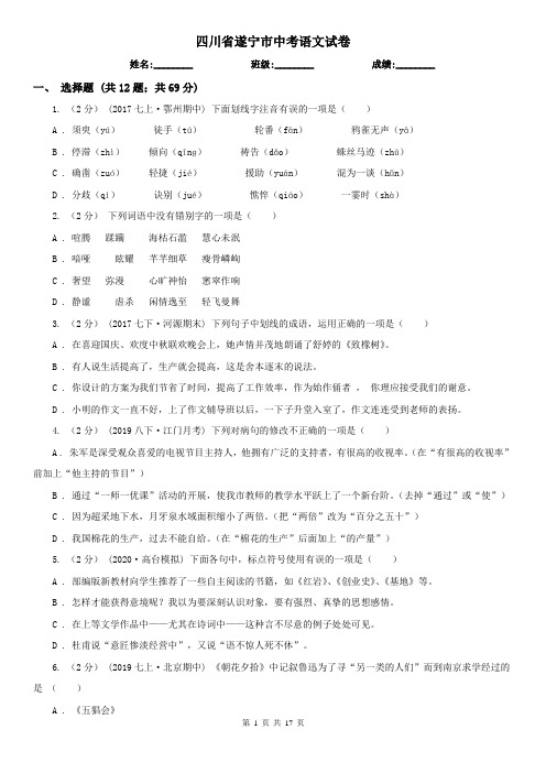 四川省遂宁市中考语文试卷
