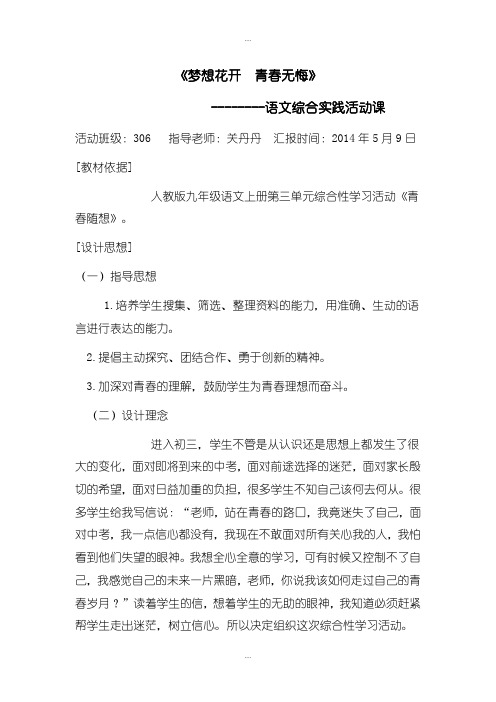精编语文版中职语文(职业模块 服务类)写作《思考人生 让青春无悔》word教学设计