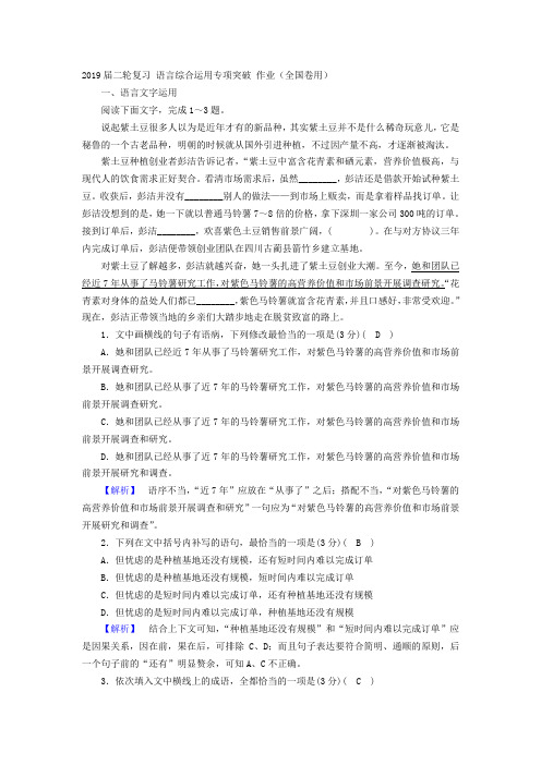 2019届高考语文二轮复习语言综合运用专项突破 作业(全国卷用) (9)