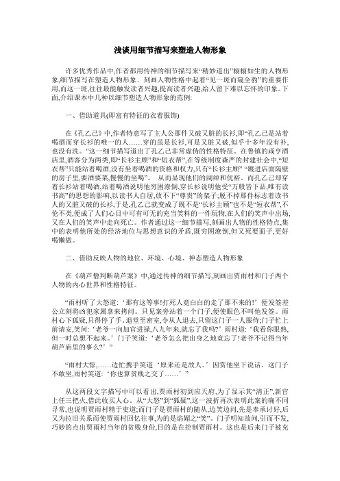 浅谈用细节描写来塑造人物形象