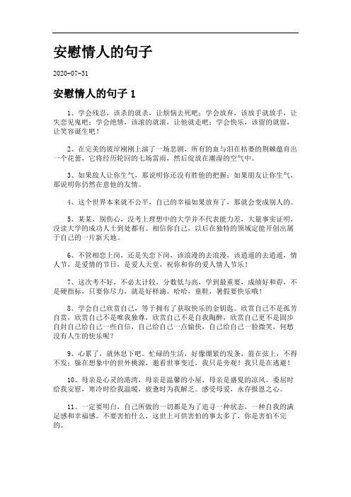安慰情人的句子.