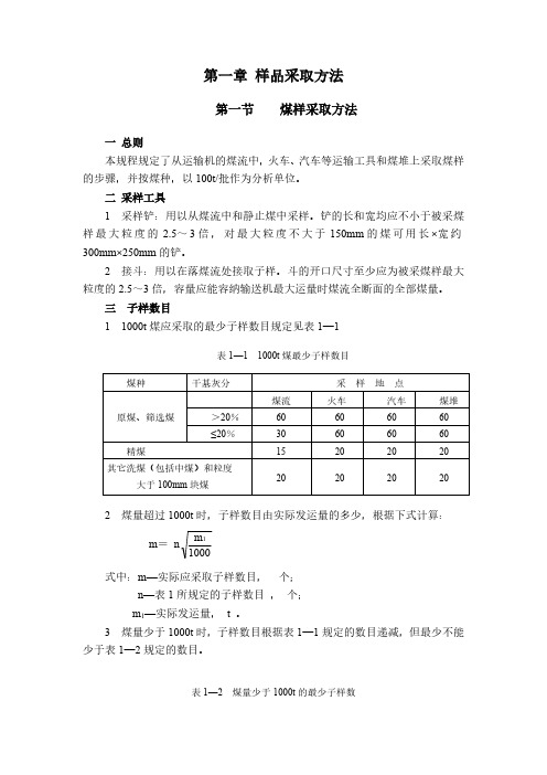 煤的采样制样Microsoft Word 文档 (2)