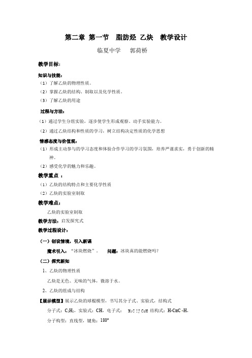 乙炔教案 文档 (2)