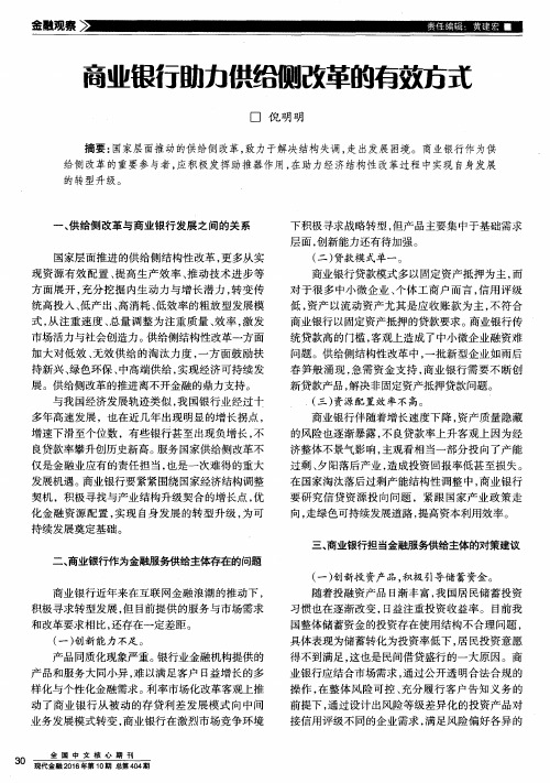 商业银行助力供给侧改革的有效方式