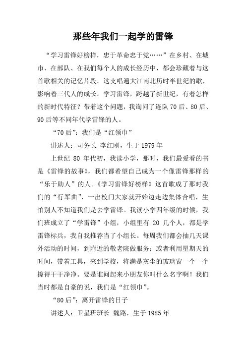 那些年我们一起学的雷锋